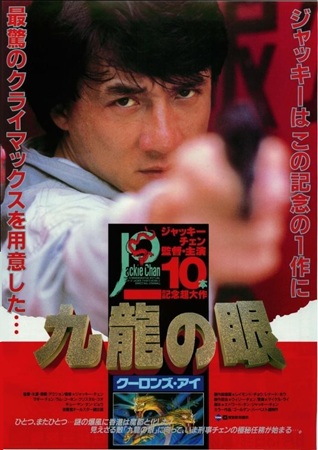 『九龍の眼　クローズン・アイ』...