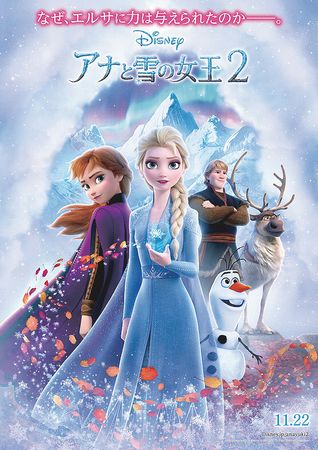 『アナと雪の女王２』＠読売テレ...