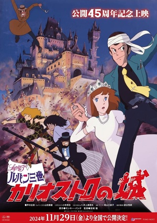 『ルパン三世　カリオストロの城...
