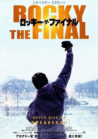 『ロッキー・ザ・ファイナル』＠...