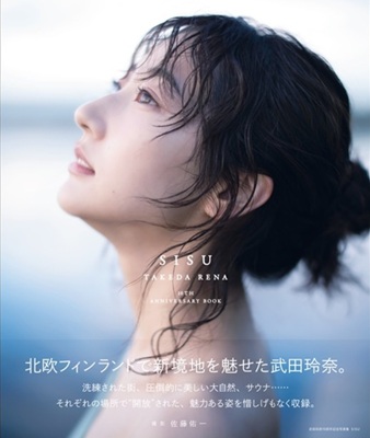 ＜武田玲菜＞『武田玲奈10周年...