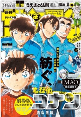 『名探偵コナン』表紙＠『週刊少...