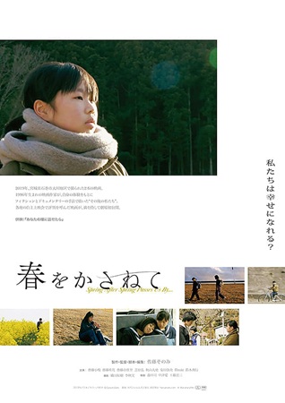 『春をかさねて』＠＜佐藤そのみ...