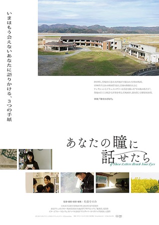『あなたの瞳に話せたら』＠＜佐...