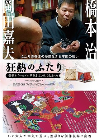 『狂熱のふたり　豪華本「マルメ...