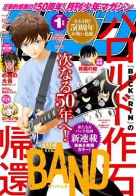 創刊５０周年企画＠『月刊少年マ...