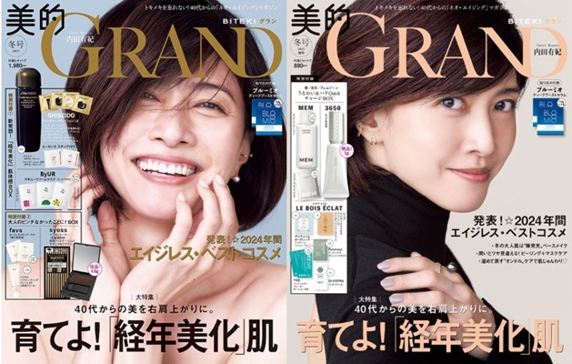 ＜内田有紀＞表紙＠『美的GRA...