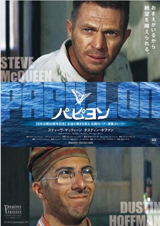 『パピヨン』＠＜フランクリン・...