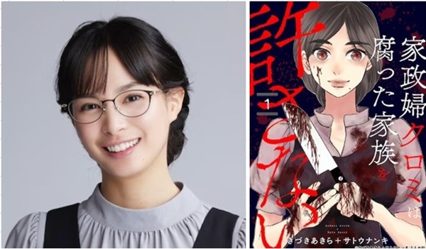 『家政婦クロミは腐った家族を許...