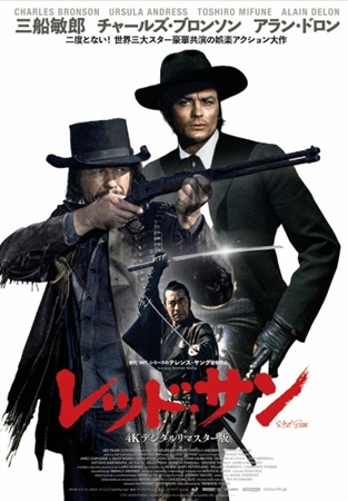 『レッド・サン 4Kデジタルリ...