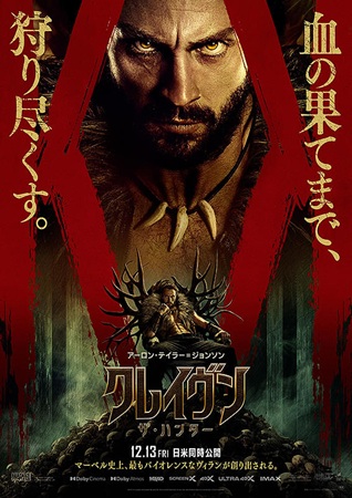 『クレイヴン・ザ・ハンター』＠...