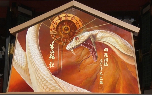 神戸ご当地（１６０１）「巳年」...