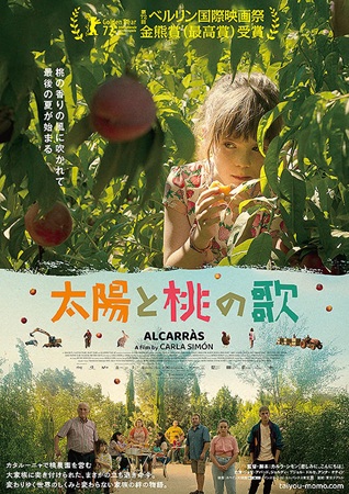 『太陽と桃の歌』＠＜カルラ・シ...