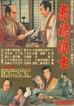 『赤穂浪士　天の巻・地の巻』＠...
