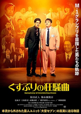 『くすぶりの狂騒曲』＠＜立川晋...