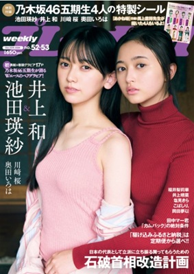 ＜池田瑛紗・井上和＞表紙＠『週...