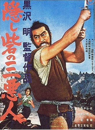 『隠し砦の三悪人』＠ＮＨＫ－Ｂ...