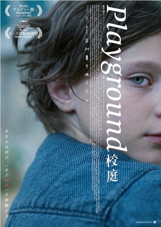 『Playground／校庭』...