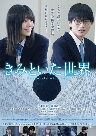 『きみといた世界』＠＜政成和慶...