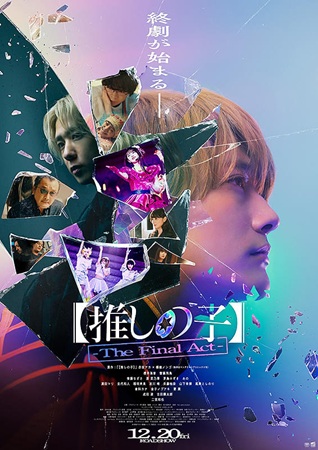 『【推しの子】 The Fin...