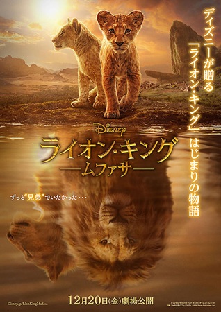 『ライオン・キング　ムファサ』...