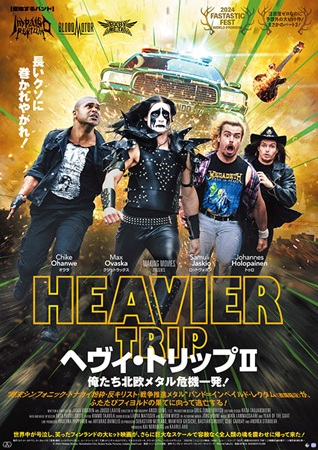 『ヘヴィ・トリップII 俺たち...