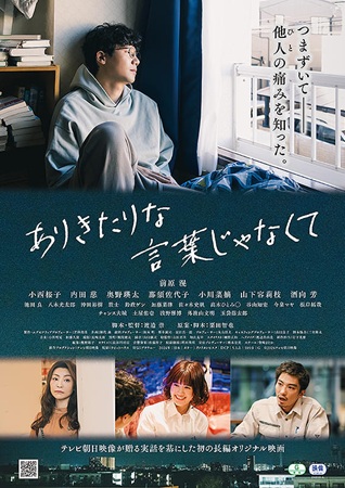 『ありきたりな言葉じゃなくて』...