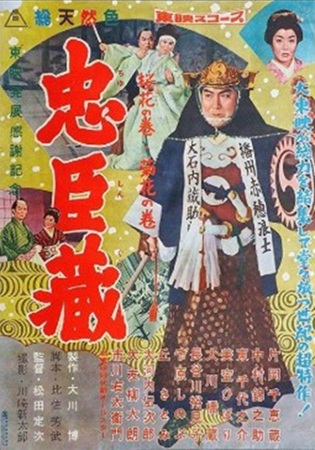 『忠臣蔵 櫻花の巻・菊花の巻』...