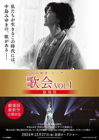 『中島みゆきコンサート「歌会 ...