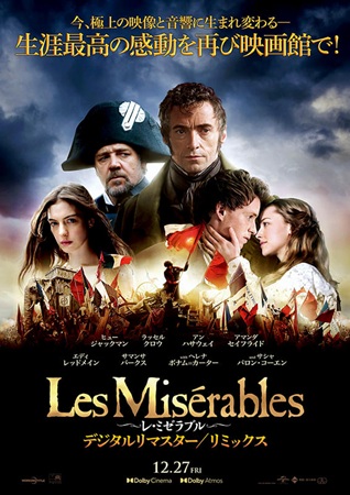 『レ・ミゼラブル（2012）』...