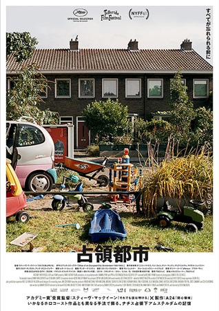 『占領都市』＠＜スティーブ・マ...