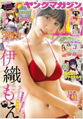 ＜伊織もえ＞表紙＠『週刊ヤング...