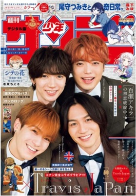 「Travis Japan」表...