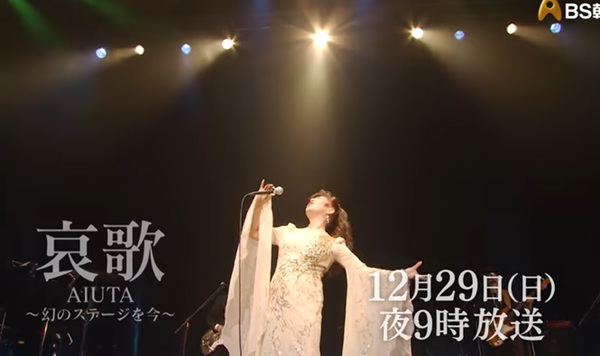 ＜八代亜紀＞『 一周忌特別番組...