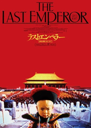 『ラストエンペラー　４Ｋレスト...