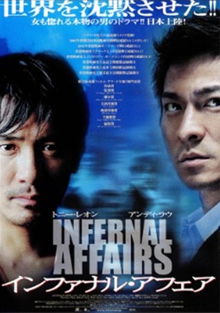 『インファナル・アフェア』＠テ...