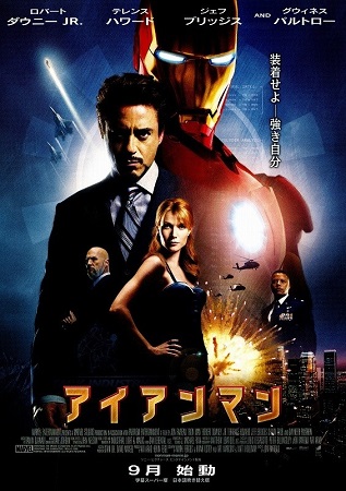 『アイアンマン』＠ＡＢＣテレビ