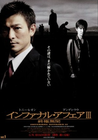 『インファナル・アフェアIII...