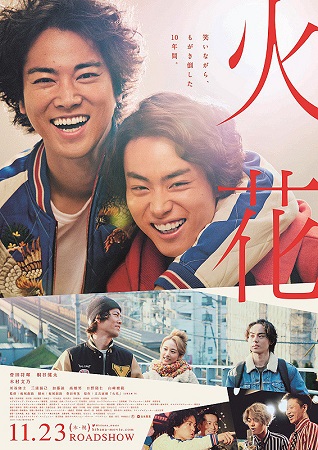 『火花』＠テレビ大阪