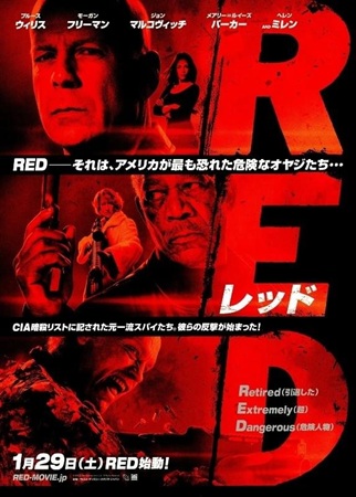 『ＲＥＤ／レッド』＠「サンテレ...