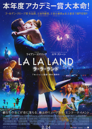 『ラ・ラ・ランド』＠サンテレビ