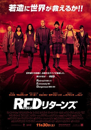 『REDリターンズ』＠ＢＳ１２