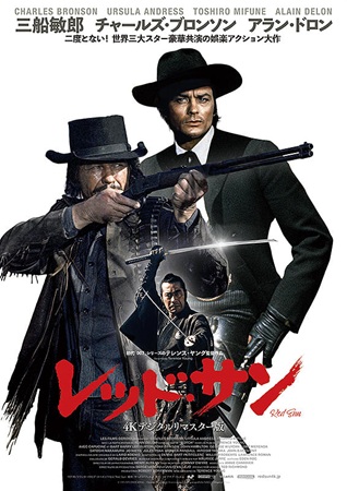 『レッド・サン』＠＜テレンス・...