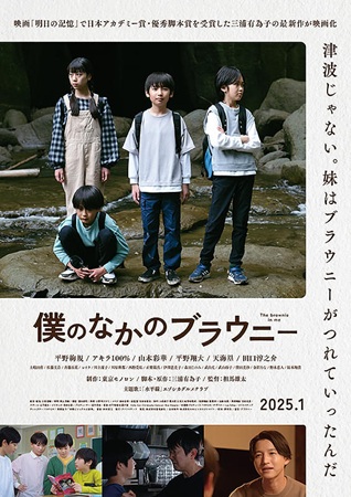『僕のなかのブラウニー』＠＜相...