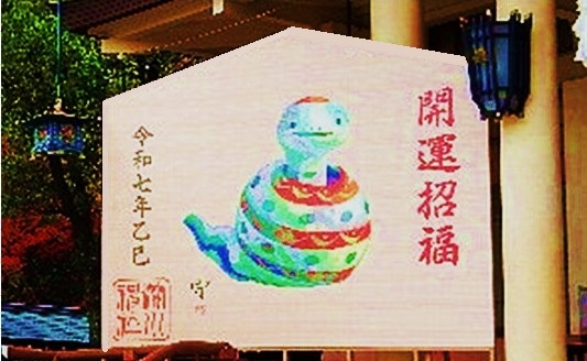 【湊川神社・大絵馬　日本画家：...