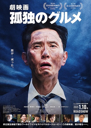 『劇場版　孤独のグルメ』＠＜松...