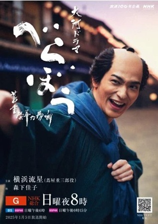 『べらぼう～蔦重栄華乃夢噺～』...