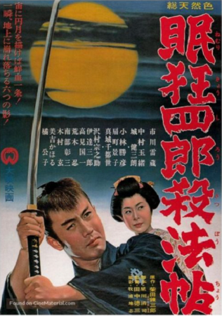 『眠狂四郎　殺法帖』＠ＢＳ１２
