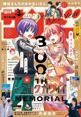 『トニカクカワイイ』表紙＠『週...