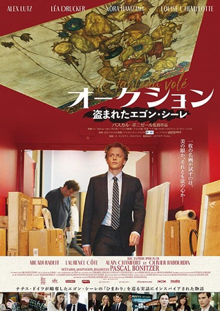 『オークション　盗まれたエゴン...